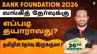 How to Start Banking Preparation from Zero 2026 | Bank Exam Preparation Strategy Tamil | By Arun Sir
