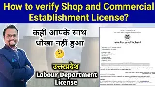 Shop and establishment License | How to verify online Shop & commercial establishment License of UP