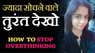 How to stop over thinking #viralvideo #explore #ytchannel #youtube #overthinking #premanandjimaharaj
