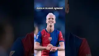 Ryan the best RW 24/25 #football #лучшийгол #sigma #футболист #edit #barcelona