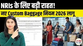India Customs Rules 2026: Duty-Free Limit Raised to ₹75,000 | Gold & Baggage Rules Explained