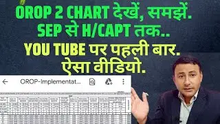 OROP 2 Table Sep to H/Capt देखें व समझे अपनी पेंशन/Arrear #orop2