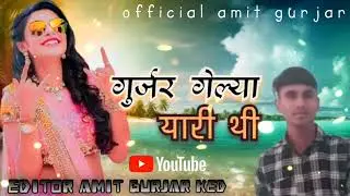 गुर्जर गेल्या यारी थी gujjar gelya yaari thi Editor amit gurjar ked 💔💔