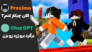 این بدوارزه ولی چت‌جی‌پی‌تی بهمون دستور میده!😅☠️