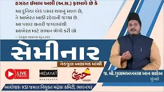 Seminar | Nehjul Balagha | Maulana GulamAbbas Khan | 21th Dec, 2025/H.1447 | Bhavnagar