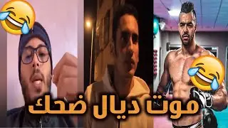 BEST MOROCCAN MEMES (ميمز مغربي) COMPILATION #19