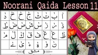 Noorani Qaida Lesson 11 | Learn Quran with Tajweed | Arabic Reading Practice