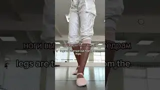 Вторая позиция ног в балете. Second leg position in ballet