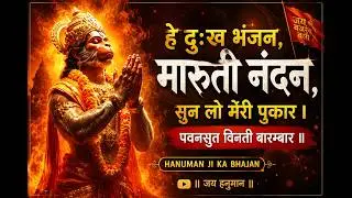 पवनसुत विनती बारम्बार | Hanuman Bhajan | Devotional Bhajan| Bajrang Bali