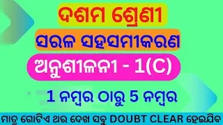 10th class math , Exercise 1c, odia medium,equation solving math | 10th class exercise 1c