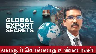 எவரும் சொல்லாத உண்மைகள் about ஏற்றுமதி தொழில்  | Export Business Videos Class