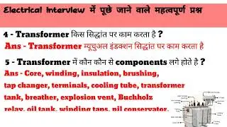 Electrical interview/electrical interview questions answers/electrical interview questions/interview