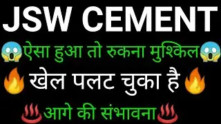 JSW CEMENT share 🔥✅ | JSW CEMENT share latest news today | JSW CEMENT
