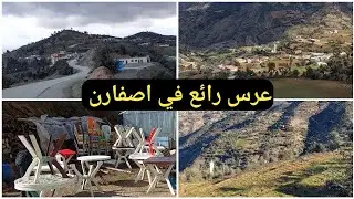 اجمل عرس في اصفارن هو دُوَّار يقع بجماعة تمروت قبيلة غمارة 2023 _ إقليم شفشاون