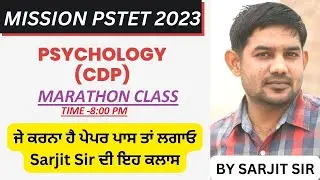 MARATHON CLASS PSYCHOLOGY (CDP) | MISSION PSTET/HTET/REET | DETAILED DISCUSSION | BY SARJIT SIR