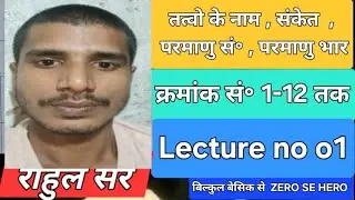 #Class1 Name of Element, symbol, atomic number & mass 1-12 तत्वो का नाम, संकेत ,परमाणु संख्या, भार