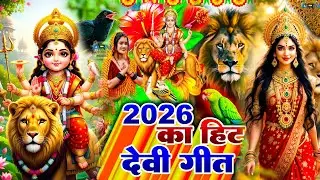 #न्यू देवी गीत 🌺 #जाग ए माई Durga Mata Bhajan 2025 | Bhojpuri devi geet | Durga puja navratri song
