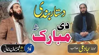 Pora Zamong Shu Omedona | Dastar Bandi Nazam 2023 New | Suliman Rahmani Naats | دستار فضیلت نظم