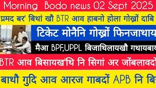 BODO NEWS 02 September  ! Google search consule I most search word in Google I SMainao Basumatari