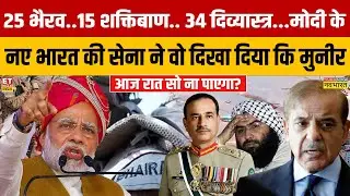 Sushant Sinha Show: PM Modi के नए भारत की सेना ने वो दिखा दिया कि मुनीर आज सो ना पाएगा?