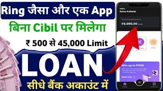 Ring app jaisa dusra loan app | ring jaisa koi app hai | ring jaisa koi dusra app