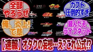【仮面ライダー】「【速報】仮面ライダー新作映画の制作が決定！」に対するネットの反応集｜仮面ライダーカブト｜仮面ライダーアギト｜仮面ライダームービープロジェクト