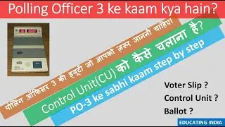 Election Duty: What is the work of Polling Officer 3? Duty of Polling Officer 3 #biharelection2025
