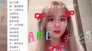 いまのAKB48チーム制考えてみた！！キャプテン副キャプセンターも！！