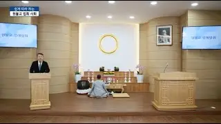 누구나 쉽게 따라 하는 원불교 법회 사회