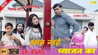 SR 4545 COMING SOON
