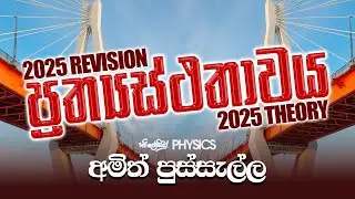 ප්‍රත්‍යස්ථතාවය