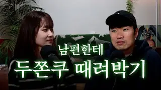 두쫀쿠로 맞아봤나요?