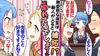 【漫画】俺に好意がある無愛想な後輩→ギャルの新人バイトが入ると後輩が嫉妬しギャル「先輩に惚れてるでしょ？」後輩「！？」