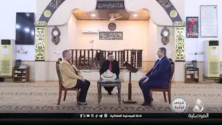 شواهد قرآنية - شواهد عن المواقف الإيمانية في القران الكريم