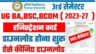 Purnea University UG 3rd Semester Registration Card Download 2024 : ऐसे कर पाएंगे डाउनलोड