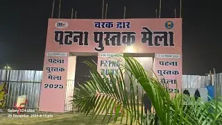 Patna Book Fair 2025 | Gandhi Maidan Book Fair Vlog📚