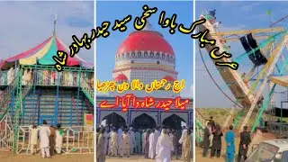 Urs Mubarak Baba Haider Shah Sherazi Dhab pari Chakwal Mela#ursmubark #culturalheritagetour
