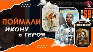 Открываем пак с Героем WC | Ловим Легенду в паках