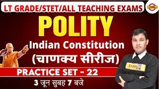 Super TET Classes | LT Grade Indian Constitution | Super TET Indian Polity | Polity by Rajiv Sir