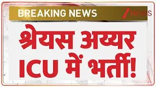 Shreyas Iyer Admitted : श्रेयस अय्यर ICU में भर्ती! | Cricket | Breaking News | ODI | Sports | ICU
