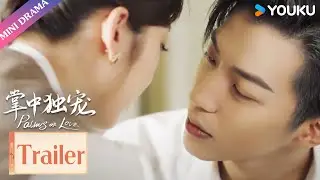 预告9-12 | 二人准备约会，醋王督军暗中观察 | 掌中独宠 Palms on Love | 优酷 YOUKU
