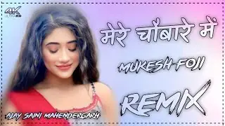 Mere Choubare Me Mukesh Fouji Ragni Dj Remix Hard Bass Viral New Song // Ajay Saini Mahendergarh Se