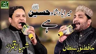 Shahbaz Qamar Fareedi and Hafiz Noor Sultan - Manqabat Imam Hussain 2019