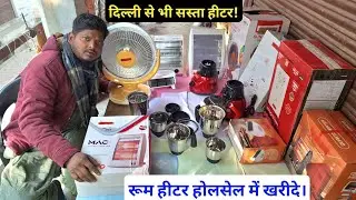 Geyser or heater wholesale price | heater price | room heater wholesale price