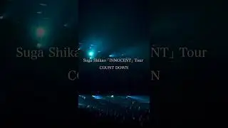 #スガシカオ「INNOCENT TOUR」COUNTDOWN #shorts