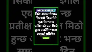 nepali man xune line🥀❤️🙏#viralshorts #trendingshorts #shorts #quotesnepal