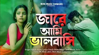 জারে আমি ভালবাসি | Rakib Islam | Bangla Koster Gan 2025 | Sad Song 2025 | Bangla Sad Song 2025