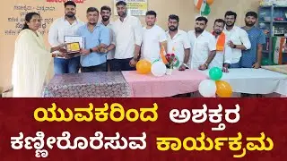 On occasion of Independence Day, United Souls Team members visited Ashrama also donated food