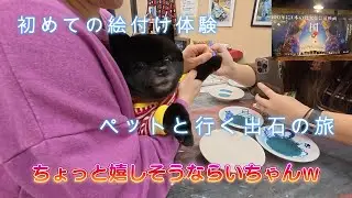 出石を満喫！犬連れOKのお店から永楽館まで楽しんできたよ！
