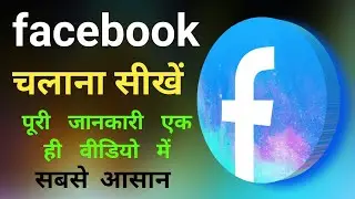 Learn to use Facebook